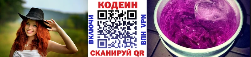 Кодеиновый сироп Lean напиток Lean (лин)  Себеж 